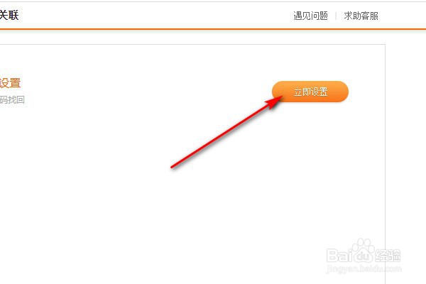 大鱼号怎么添加密保手机