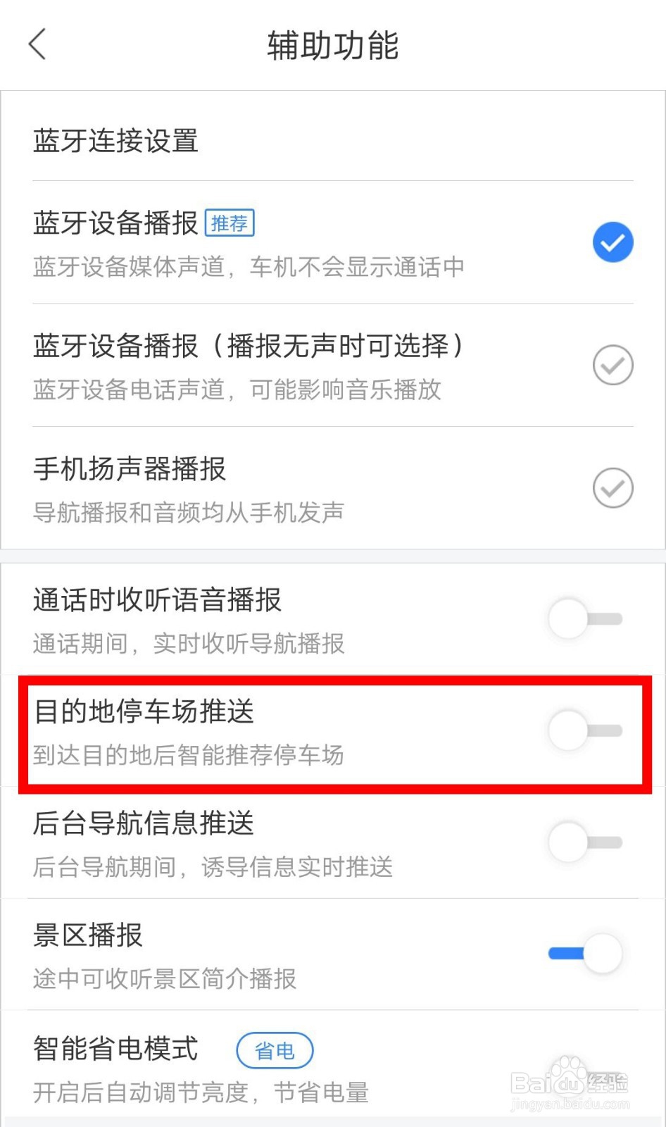 百度地图如何开启目的地停车场智能推送？