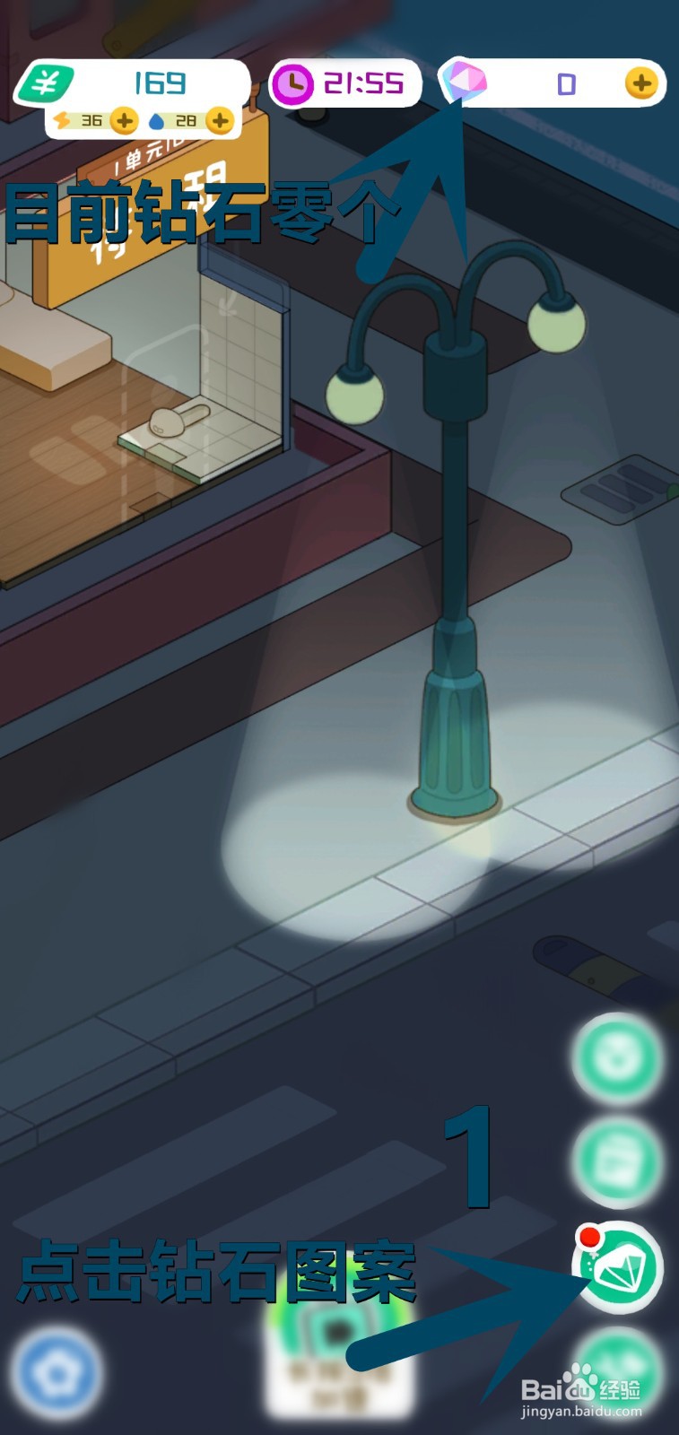 房东模拟器游戏怎么领取开发组钻石道具