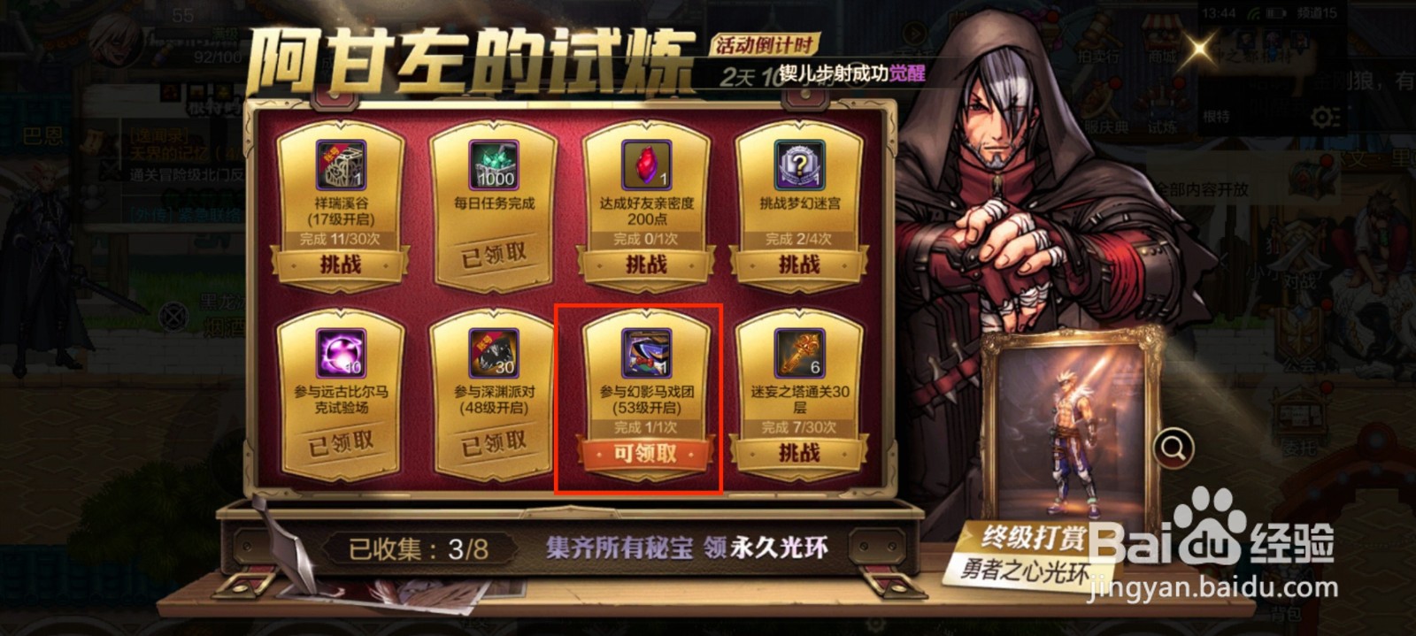 DNF手游怎么获得参与幻影马戏团奖励