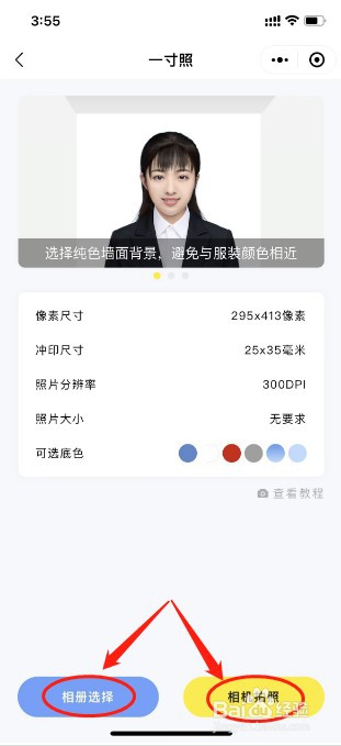 云朵证件照怎么拍证件照