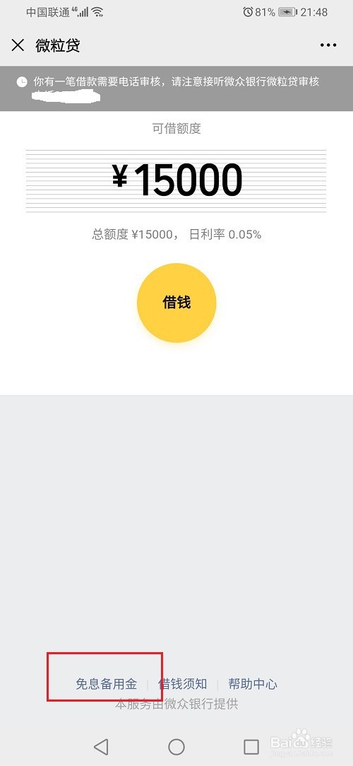微信备用金在哪？