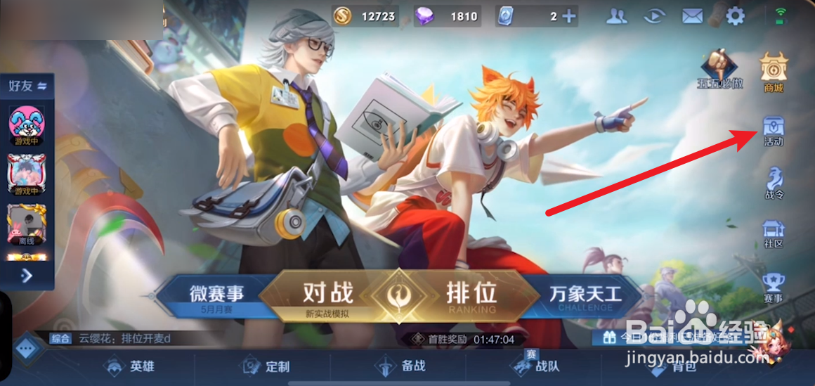 王者荣耀的蔷薇珍宝阁在哪