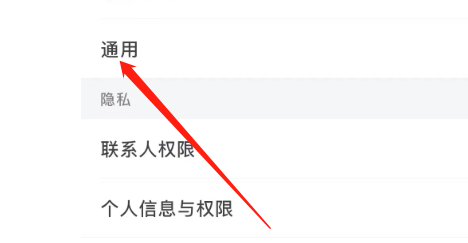 怎样开启企业微信APP的听筒模式