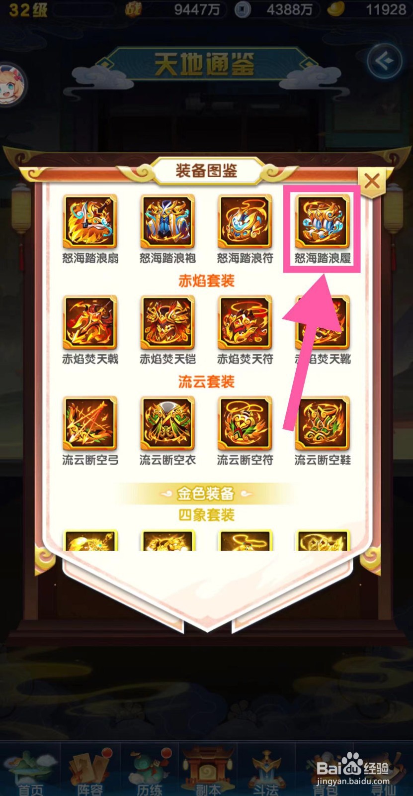 道友请留步怎么查看怒海踏浪履的基础属性