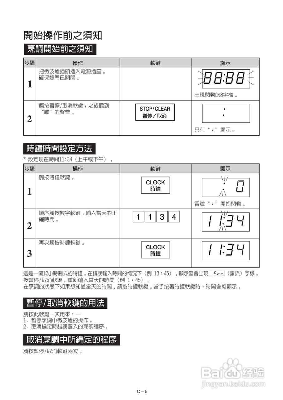 声宝R-362K(S)型微波炉说明书:[1]