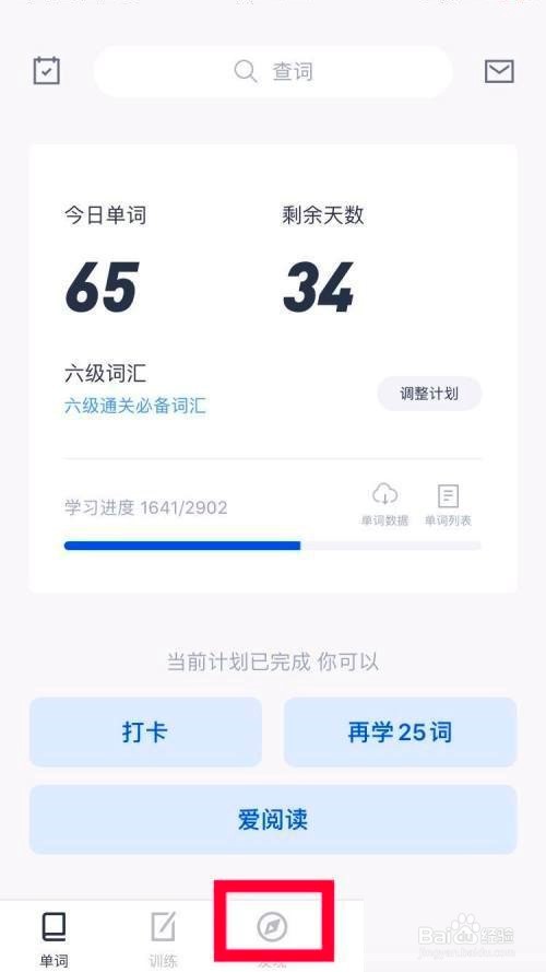 百词斩怎么加入学习小班