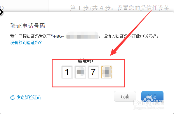 苹果Apple ID账户怎么开启两步验证【详细教程】