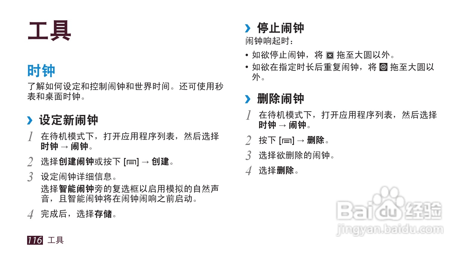 三星GT-I9220手机使用说明书:[12]