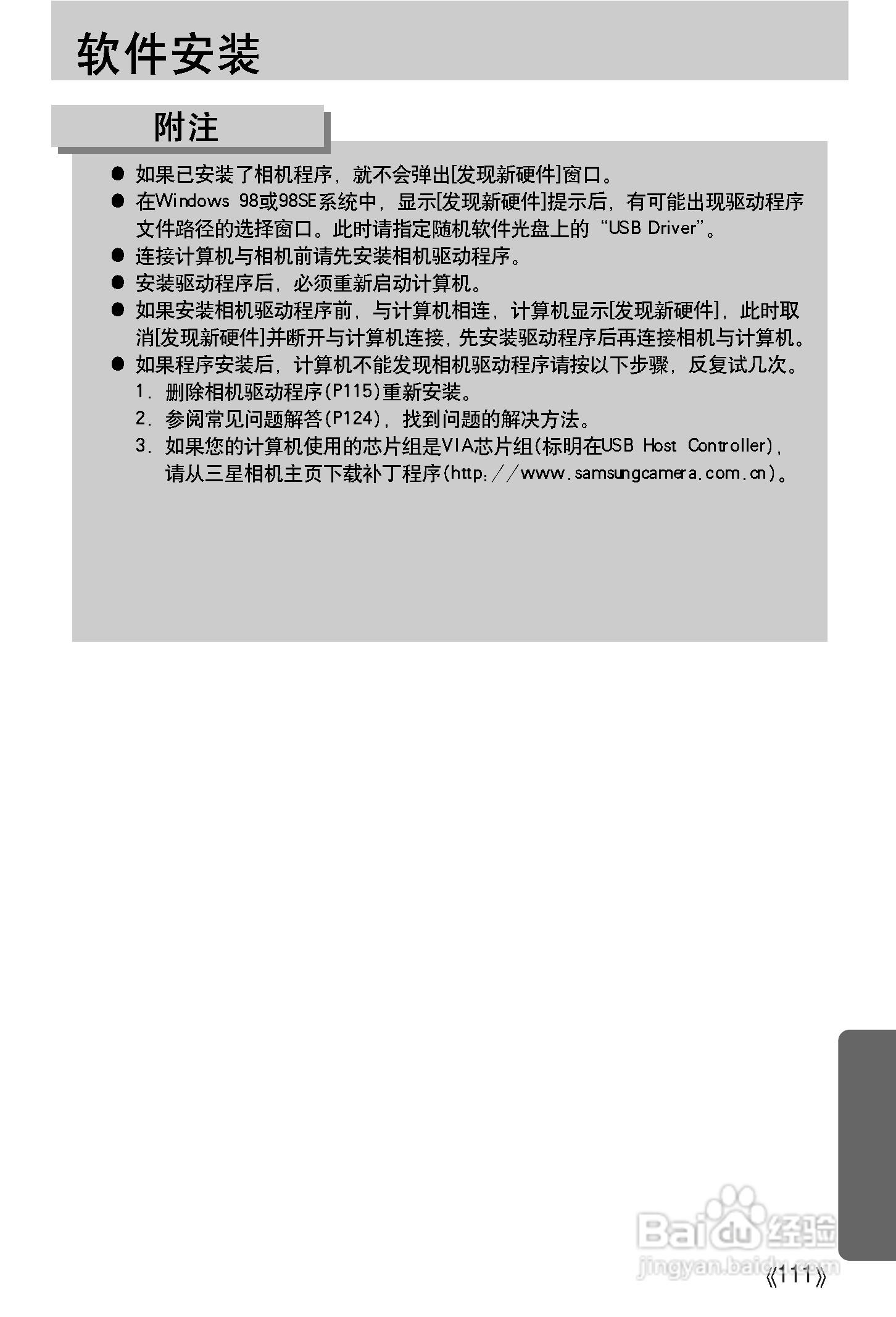 三星A502数码相机使用说明书:[12]