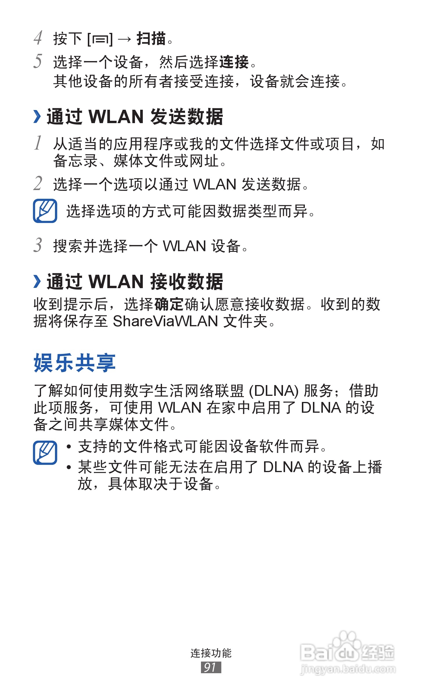 三星GT-I8160手机使用说明书:[10]