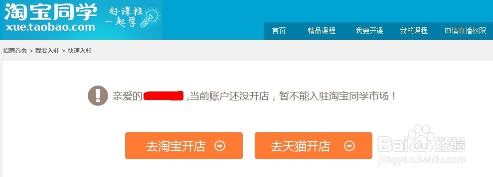 淘宝同学入驻流程是什么