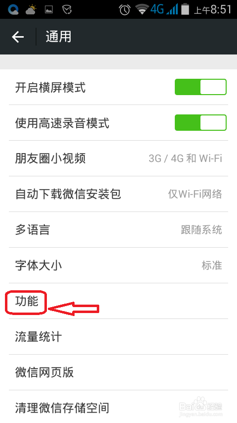 怎样添加qq好友为微信好友
