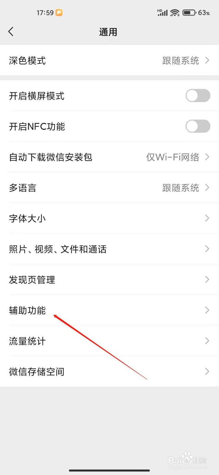 微信怎么关闭微信支付功能