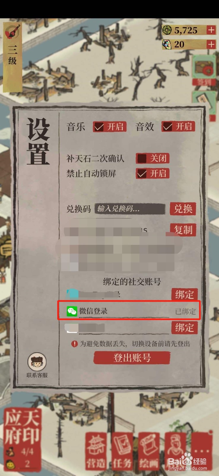 江南白景图怎么绑定微信