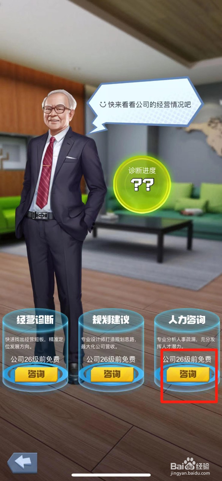 明日大亨如何进行人力咨询