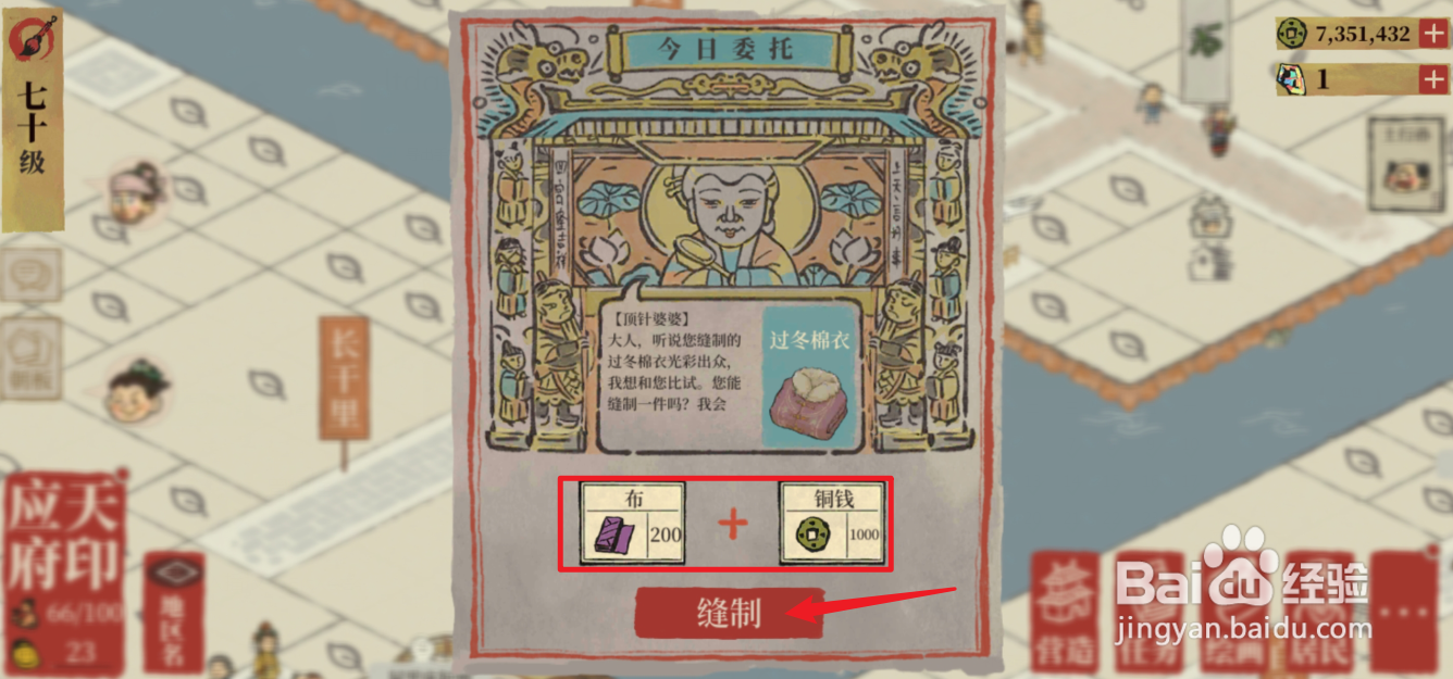 江南百景图裁缝刀怎么获得