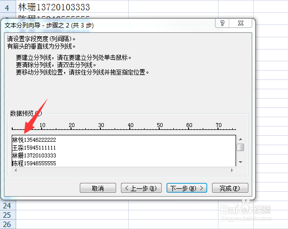 excel怎么在单元格中间画一条线就分隔成两列