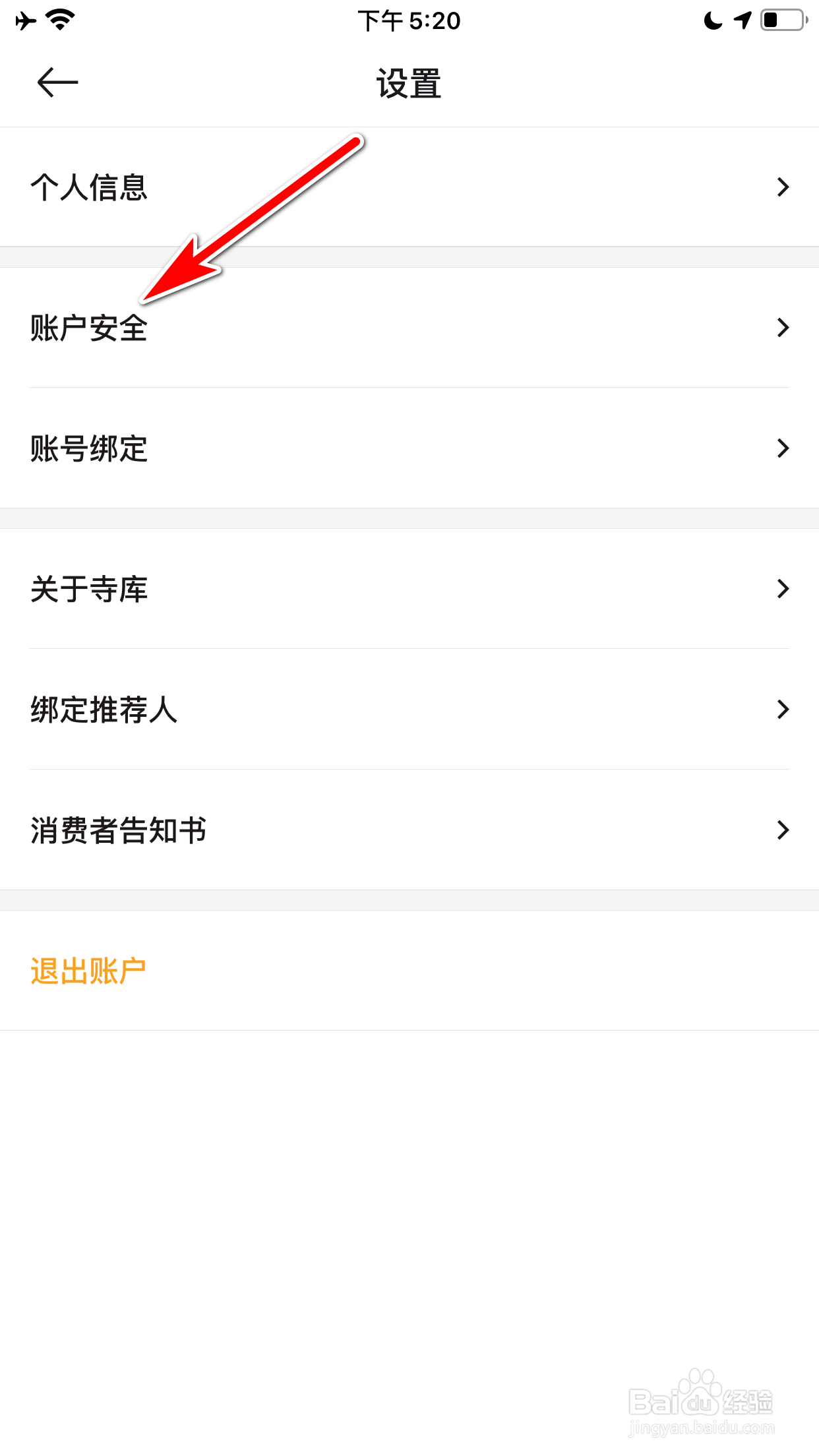 寺库奢侈品怎么设置登录密码