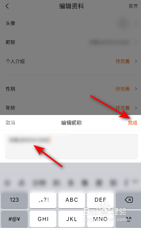 快看点昵称怎么修改