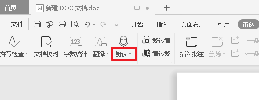 wps文字朗读文件
