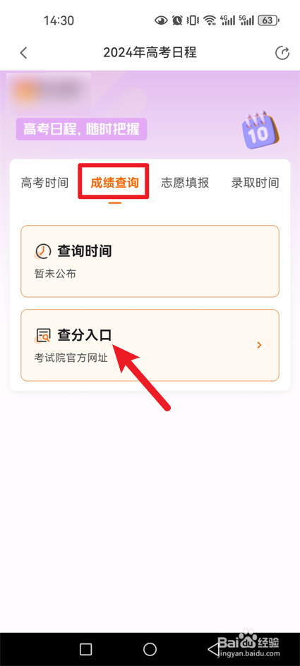 掌上高考怎么查去年高考分数