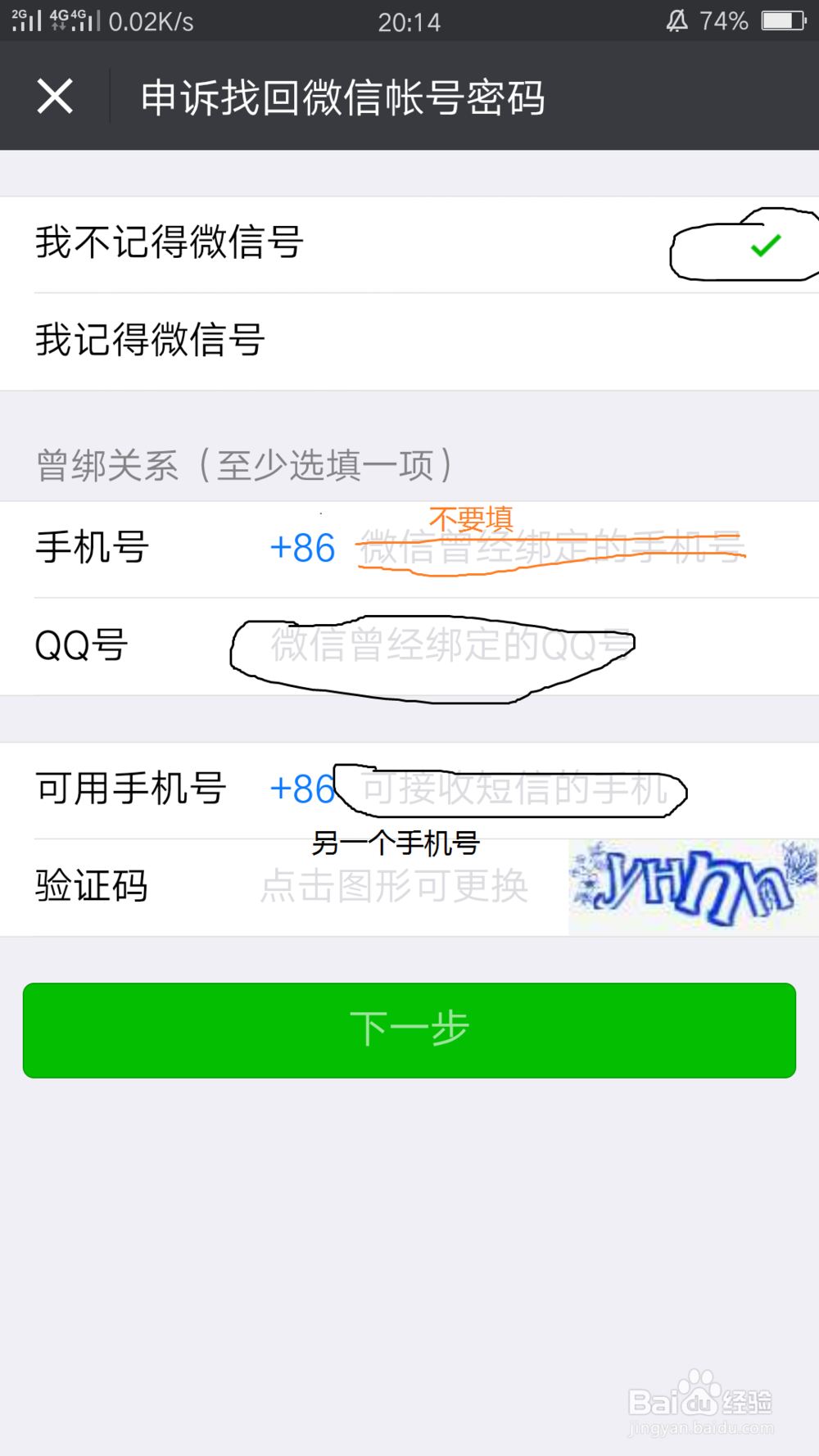 最新版的微信怎么解绑手机号？（更改微信名？）