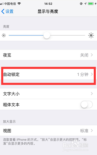 怎样设置苹果手机自动锁屏时间
