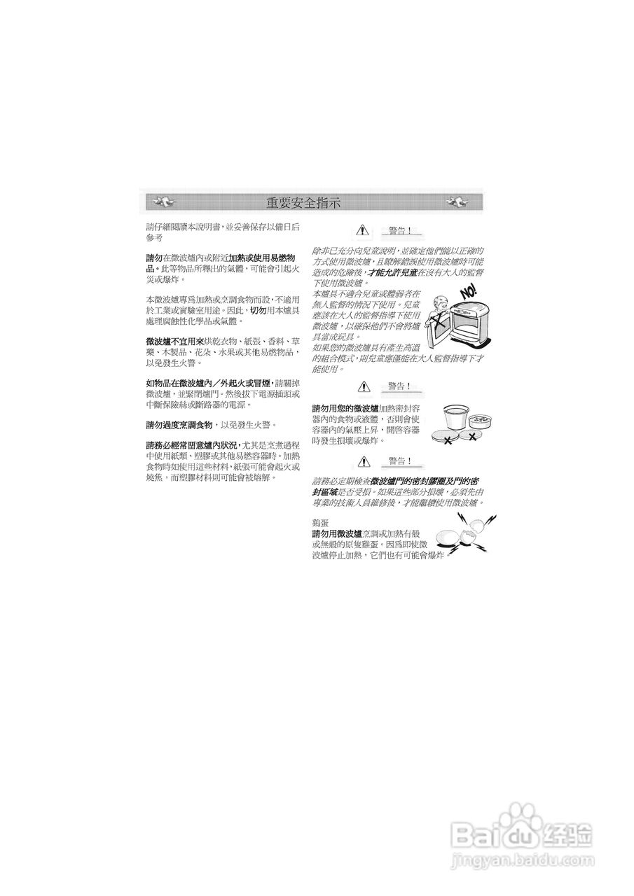 惠而浦M26微波炉用户手册:[1]