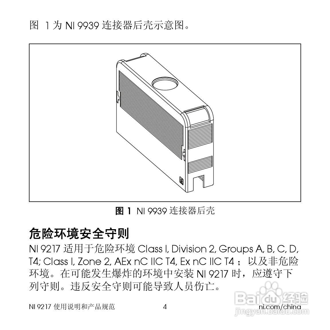 NI 92174通道24位100Ω RTD模拟输入模块使用说明书:[1]