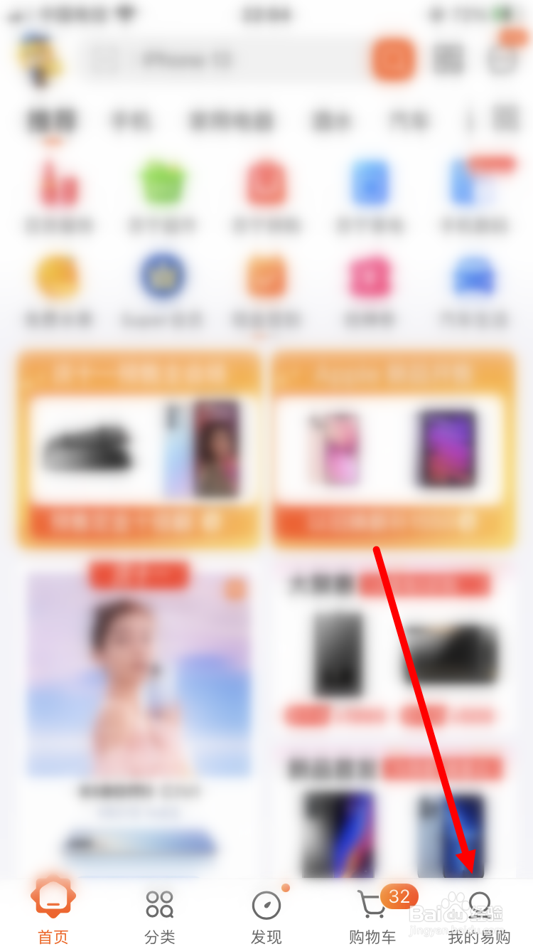 苏宁易购如何关闭WIFI下自动播放视频