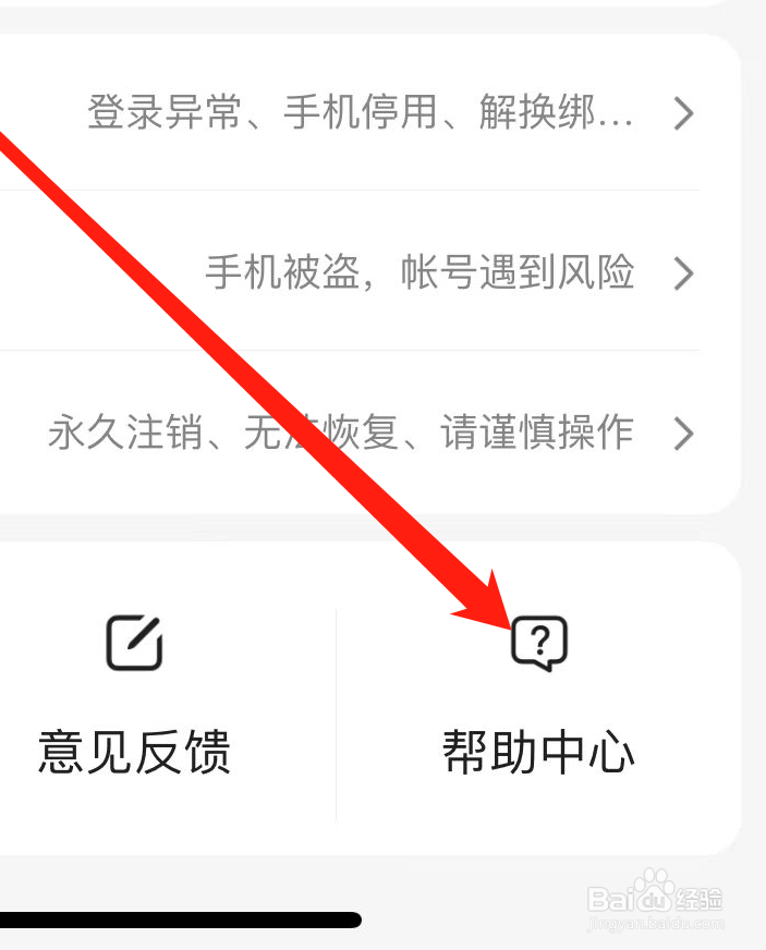 如何在百度阅读APP上找到帮助中心