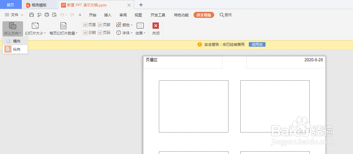 办公技巧如何将PPT打印在一张纸上面#新人打卡#