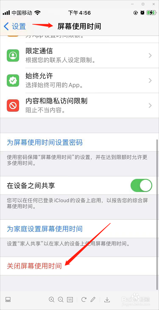 苹果手机怎么关闭屏幕使用时间