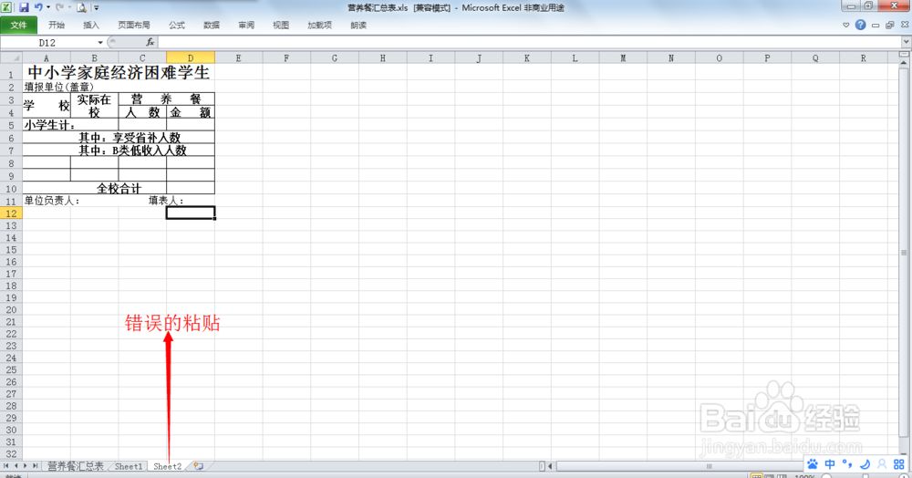 消除Excel里整个表格复制后格式改变的问题