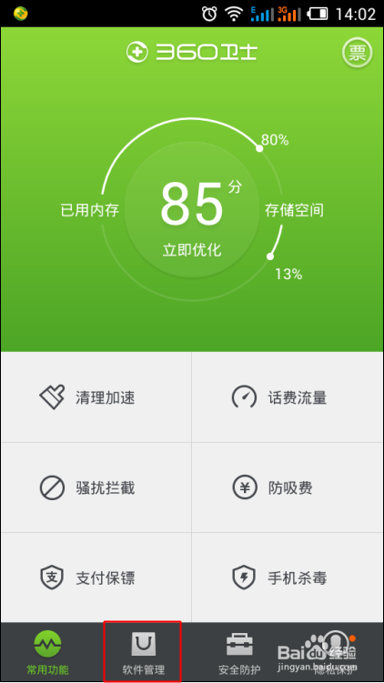 如何利用360手机卫士将手机软件移动到SD卡