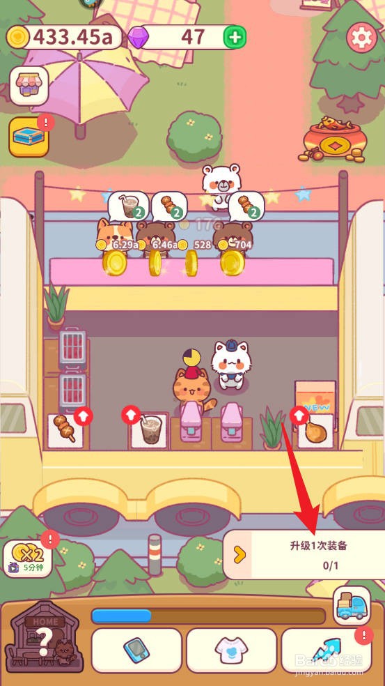 食物归类者如何完成1次装备升级