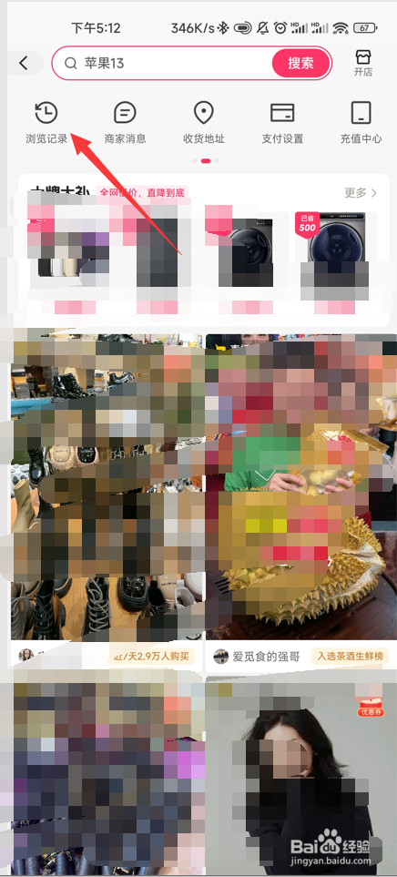 快手如何查看购物浏览记录