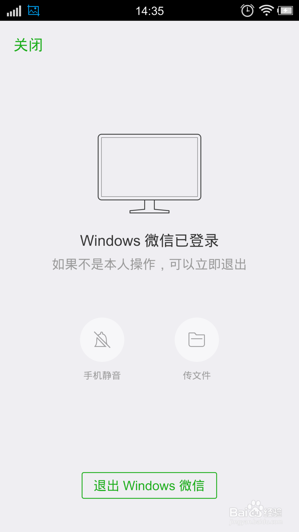 微信电脑登录后怎样让手机仍接收通知