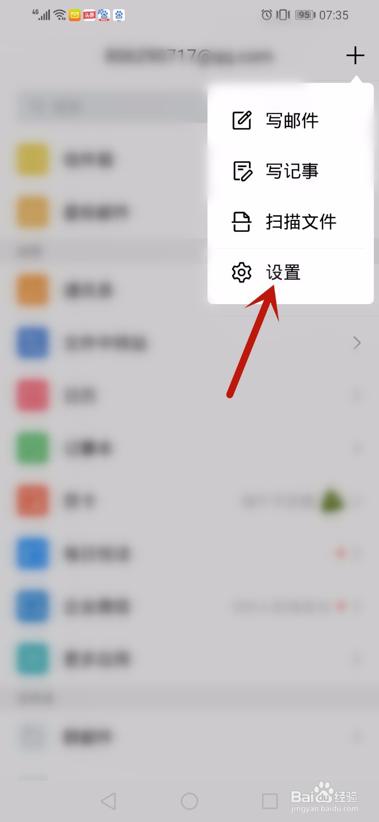 QQ邮箱怎么关闭广告邮件聚合