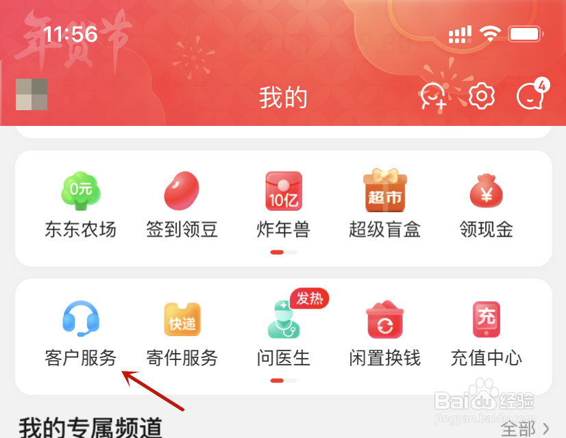 京东APP在哪里申请售后