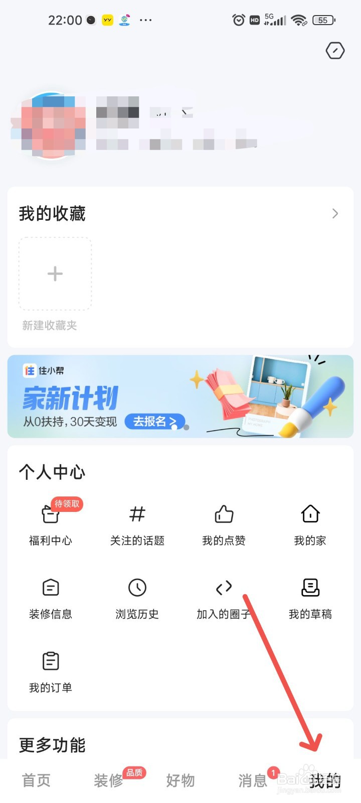 住小帮APP怎么开启热门内容推荐？