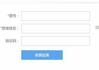 东航电子客票如何查询真伪