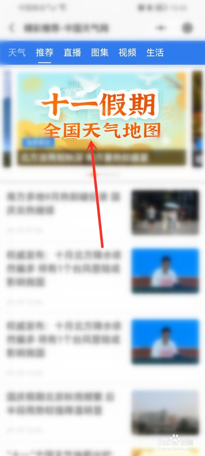 十一假期全国天气地图在哪看