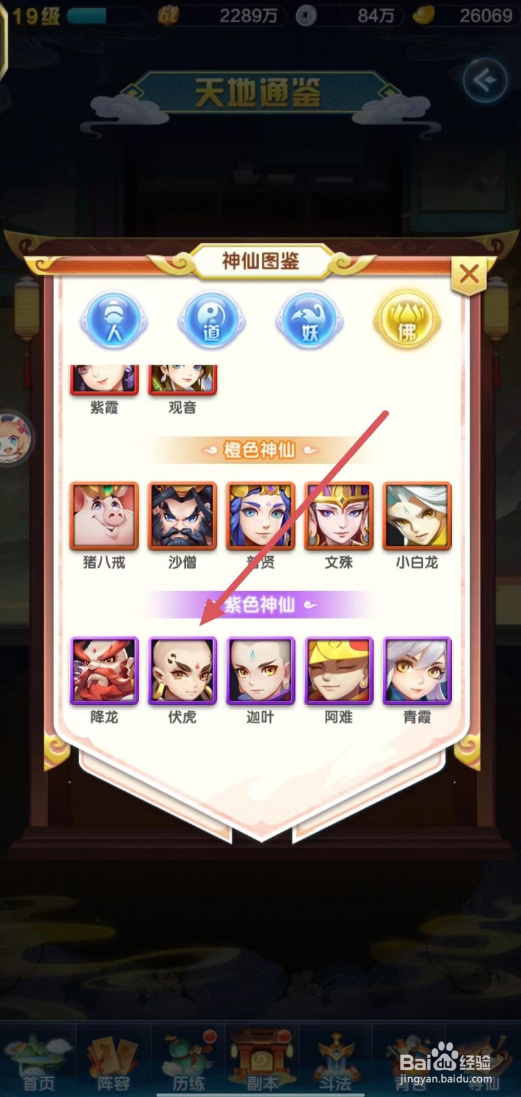 道友请留步如何获得伏虎?