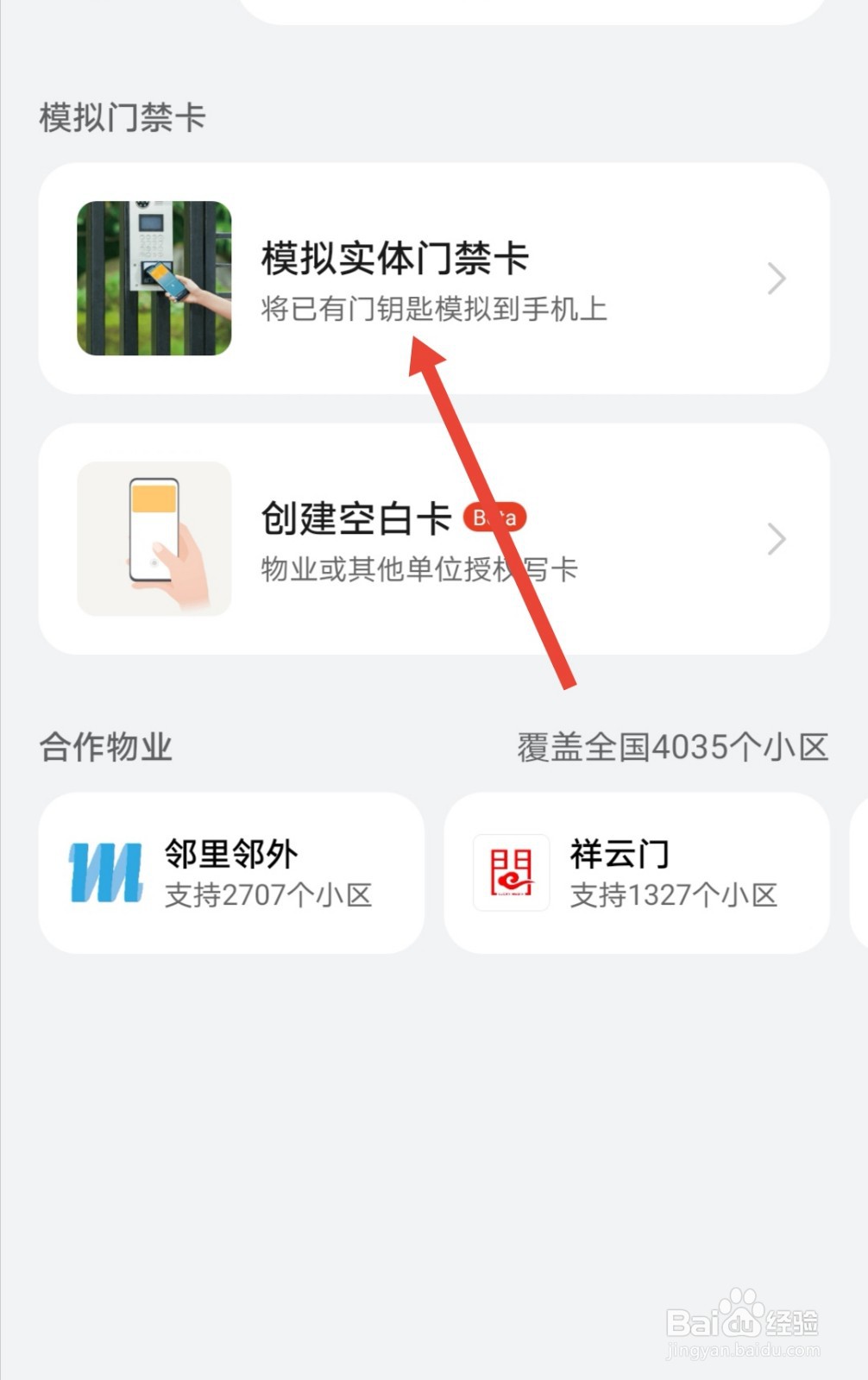 华为手机如何绑定门禁卡