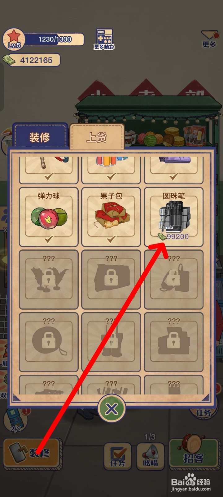 王蓝莓的小卖部上货圆珠笔的方法