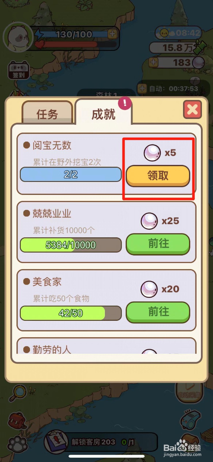 熊猫餐厅如何领取成就奖励
