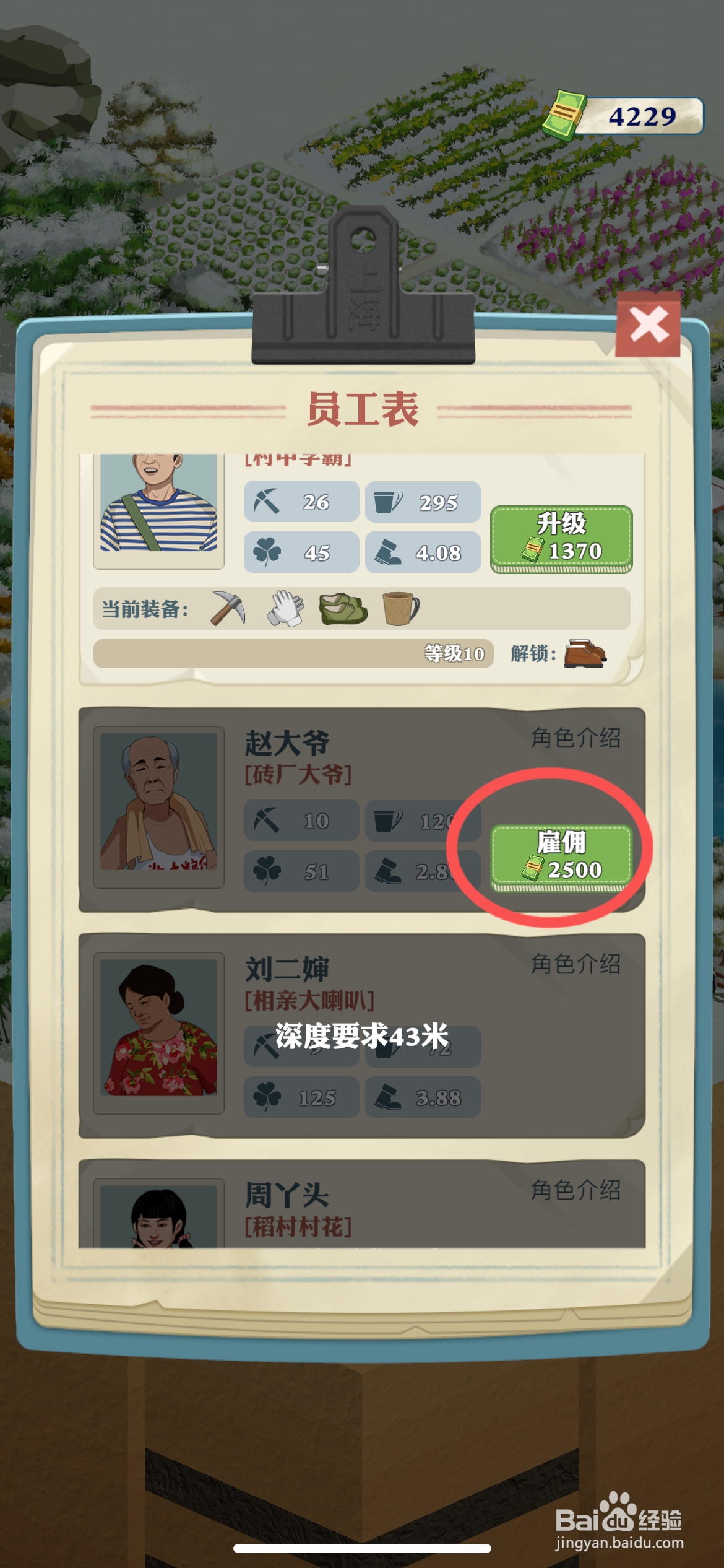 王铲铲的致富之路怎么雇佣砖厂大爷挖掘角色