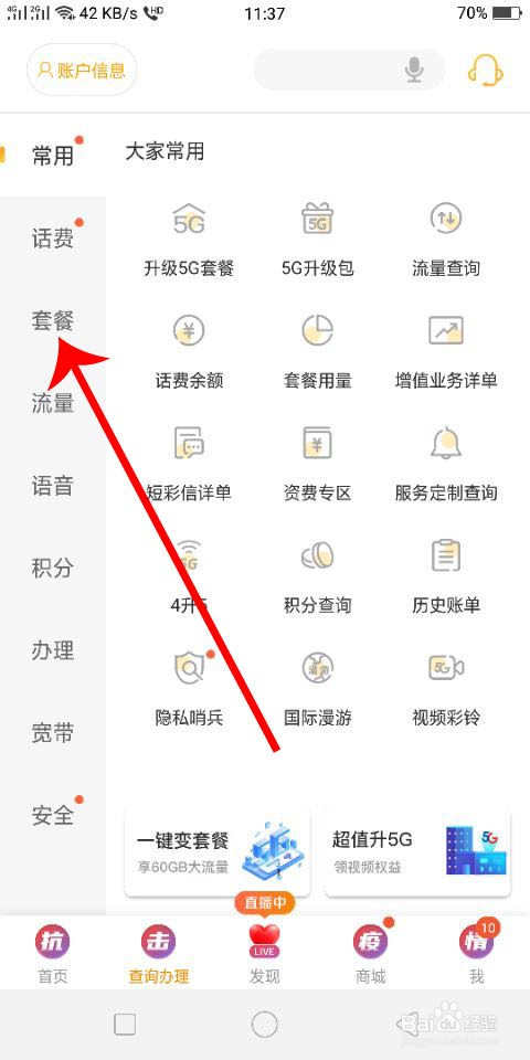 江苏电信怎么办理5G套餐